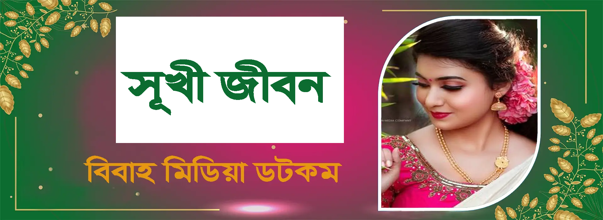 Bibaha Media