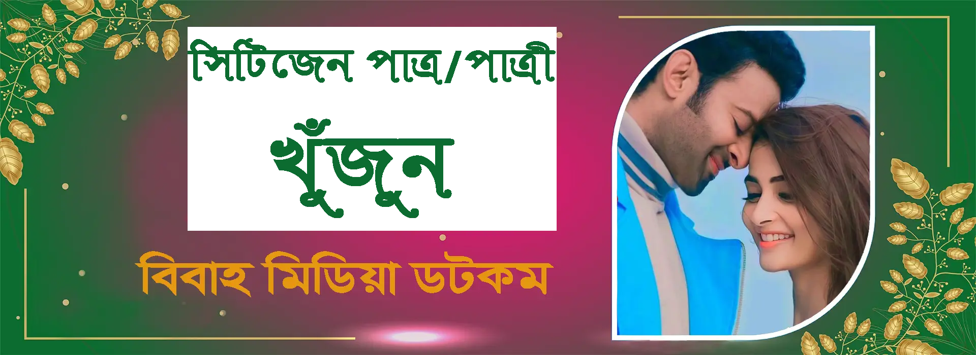 Bibaha Media