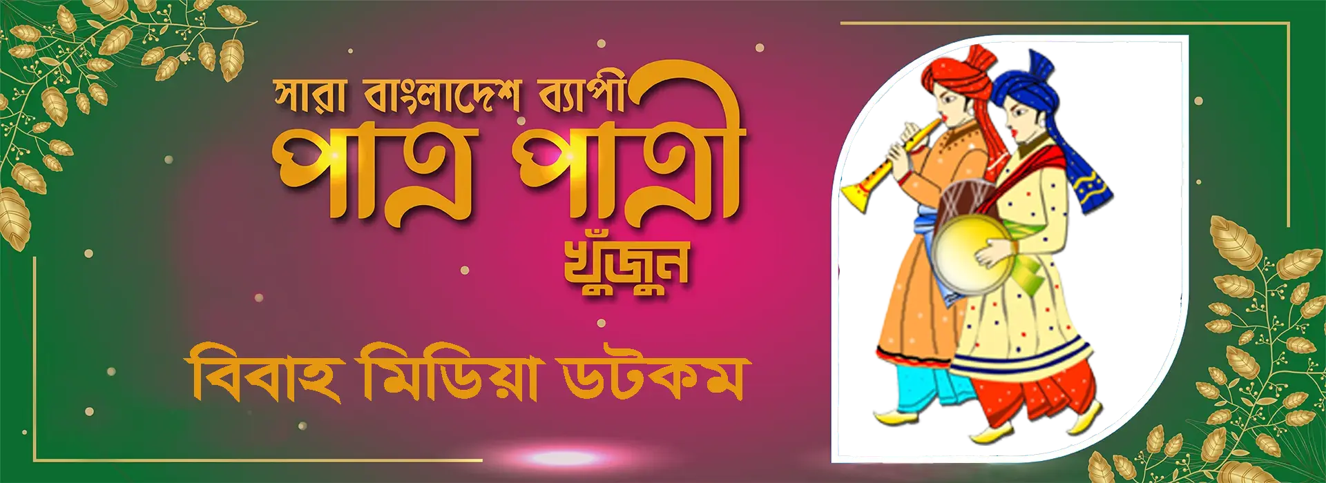 Bibaha Media